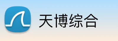 天博综合 logo